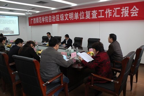 自治区级文明单位复查工作组到广西师范学院检查指导