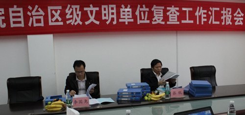 自治区级文明单位复查工作组到广西师范学院检查指导