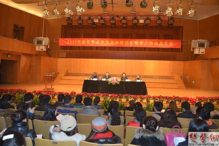 南京艺术学院召开百年校庆志愿者上岗动员大会
