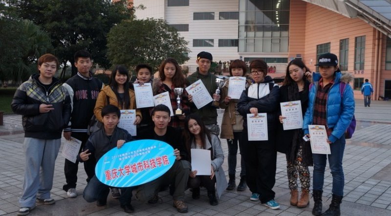 城科街舞社获全国大奖