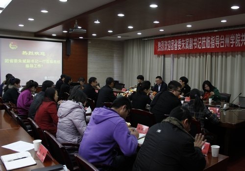 团省委副书记朱斌来台州学院调研指导