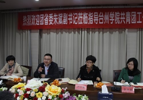 团省委副书记朱斌来台州学院调研指导