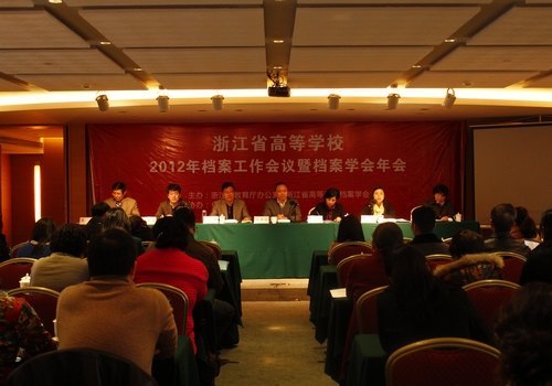 省高校2012年档案工作会议暨档案学会年会在台州学院召开