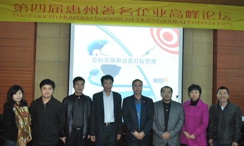 经管系举办第四届惠州市著名企业高峰论坛