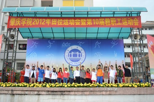 校运会圆满落下帷幕 成为肇庆学院全民健身运动新起点