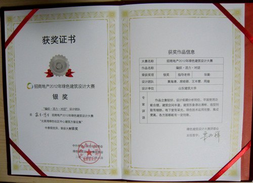 ɽ��������ѧѧ����2012��ȫ����ɫ������ƴ����л�����