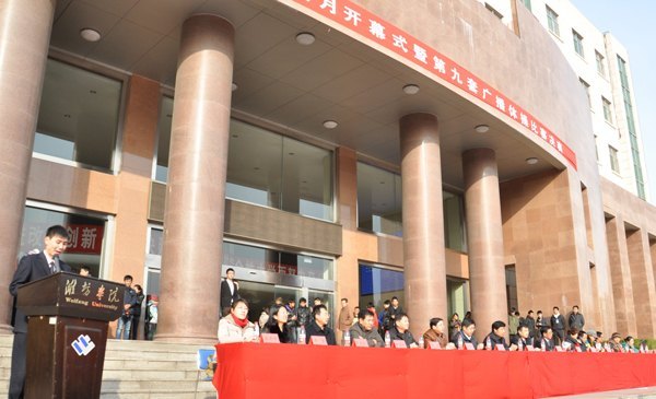 潍坊学院素质拓展月开幕式暨广播体操比赛决赛举行