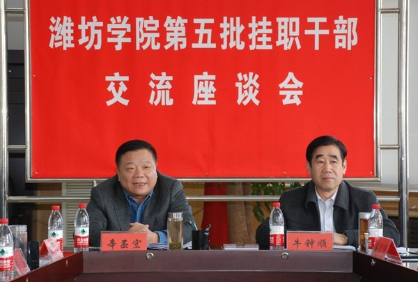 Ϋ��ѧԺ���е�������ְ�����ɲ�������̸��