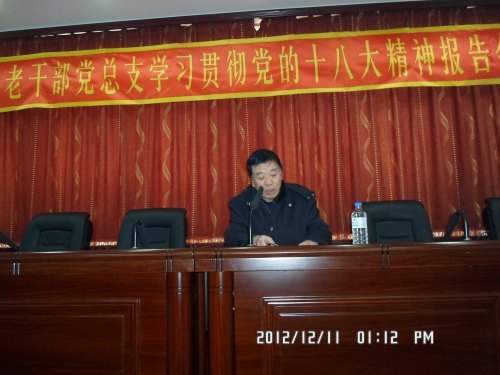 老干部党总支举办学习贯彻党的十八大精神报告会