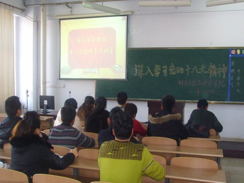 制药与食品科学学院举办学习党的十八大精神培训班