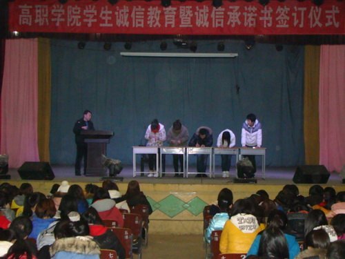 高职学院举行诚信教育专题报告会高职学院举行诚信教育专题报告会