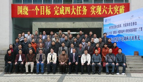 2012-2015年教育部—中国移动中小学校长培训项目(广西)启动仪式暨影子培训班开班典礼在广西师范学院隆重举行