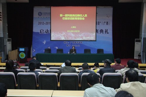 广西师范学院举行新一届科级岗位聘任人员任前谈话教育报告会