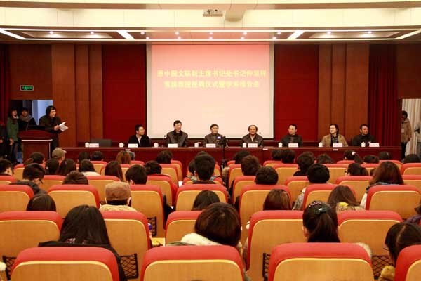 中国文联原副主席、书记处书记仲呈祥受聘景德镇陶瓷学院客座教授