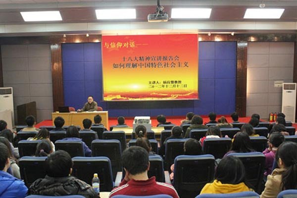 科院法商系10财管专业举办十八大精神学习报告会