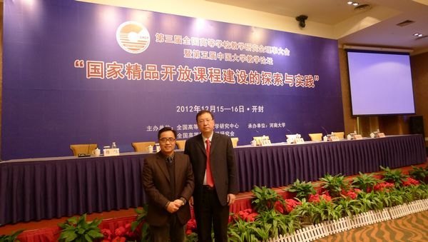 刘健校长参加第三届全国高等学校教学研究会理事大会暨第五届“中国大学教学论坛”