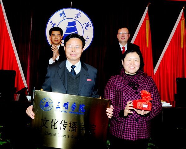 三明学院隆重举行二级学院授牌仪式