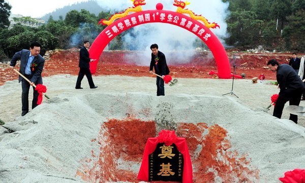 三明学院举行紫荆园1号学生公寓奠基仪式