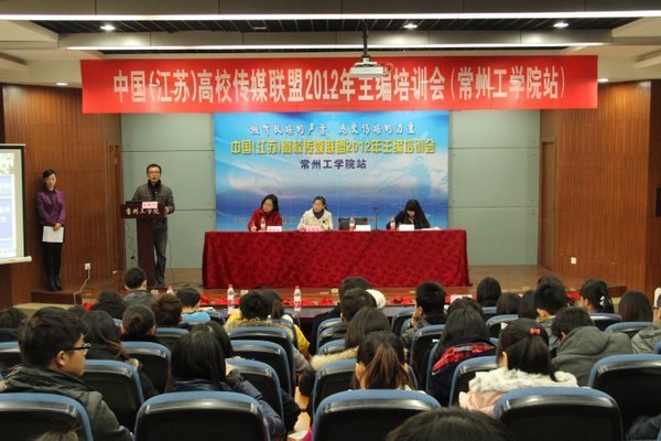 江苏高校媒体齐聚常州工学院畅谈传媒的力量