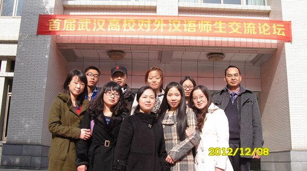 武汉工程大学师生参加首届武汉高校汉语国际师生交流论坛