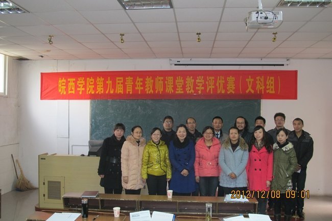 同台竞技展现青年教师风采 提高教学质量给力审核性评估--皖西学院第九届青年教师课堂教师评优赛圆满落幕