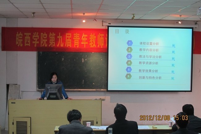 同台竞技展现青年教师风采 提高教学质量给力审核性评估--皖西学院第九届青年教师课堂教师评优赛圆满落幕