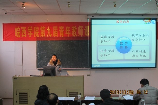 同台竞技展现青年教师风采 提高教学质量给力审核性评估--皖西学院第九届青年教师课堂教师评优赛圆满落幕