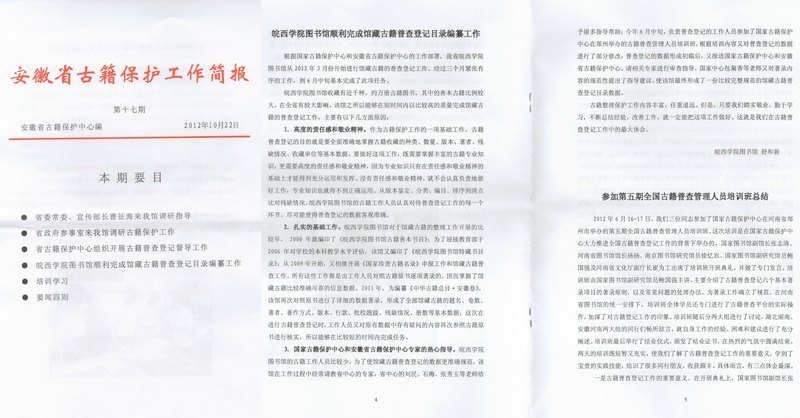 皖西学院图书馆喜登光荣榜