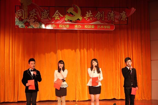 皖西学院“同庆盛会 共创清廉”专场文艺演出圆满落幕