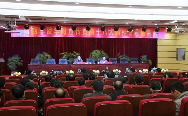 把党的十八大精神落实到行动中 不断推进皖西学院事业新发展