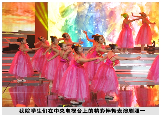 晋中学院学生登上央视军事频道新年晚会为名角伴舞