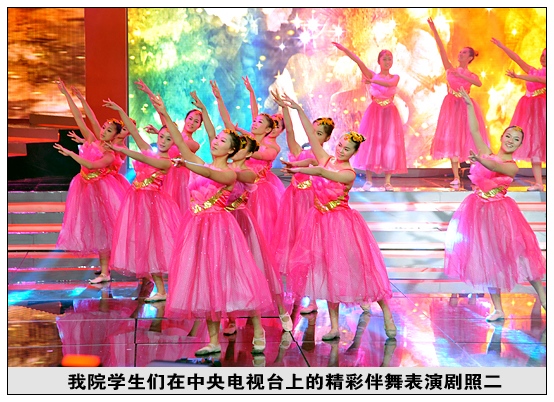 晋中学院学生登上央视军事频道新年晚会为名角伴舞