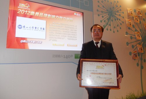 ��ɽ��ѧ����ѧԺ�����Ʒ��Ӱ��������ѧԺ���ƺ�