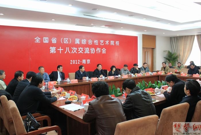 ȫ��ʡ(��)���ۺ�������ԺУ��ʮ�˴ν���Э�������Ͼ�����ѧԺ�ٿ�