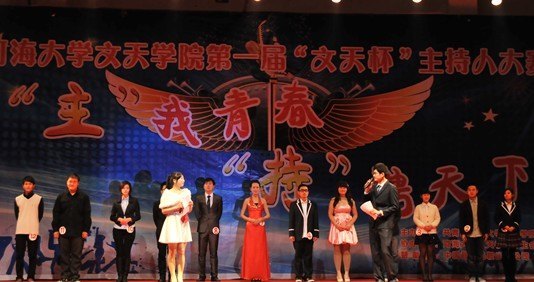 河海大学文天学院首届“文天杯”主持人大赛圆满落幕