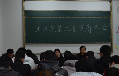 土木工程系党员发展大会顺利召开