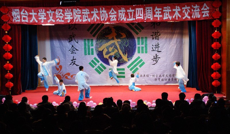 烟台大学文经学院庆祝武术协会成立四周年交流会举办