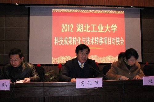 湖北工业大学成功举办成果转化与技术转移专场对接活动