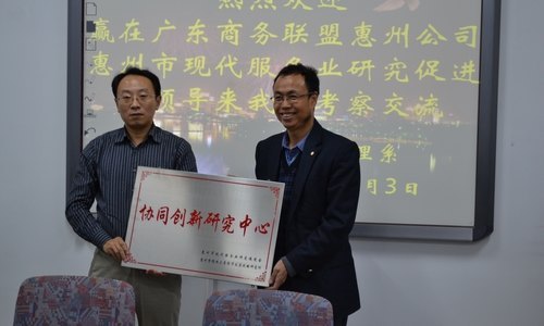 “赢在广东”商务联盟惠州公司惠州现代服务业研究促进会来经管系交流