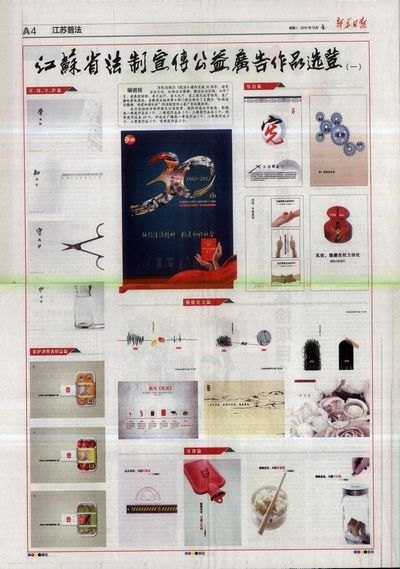 传媒学生在“江苏省法制宣传公益广告大赛”中摘金夺银