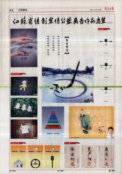 传媒学生在“江苏省法制宣传公益广告大赛”中摘金夺银