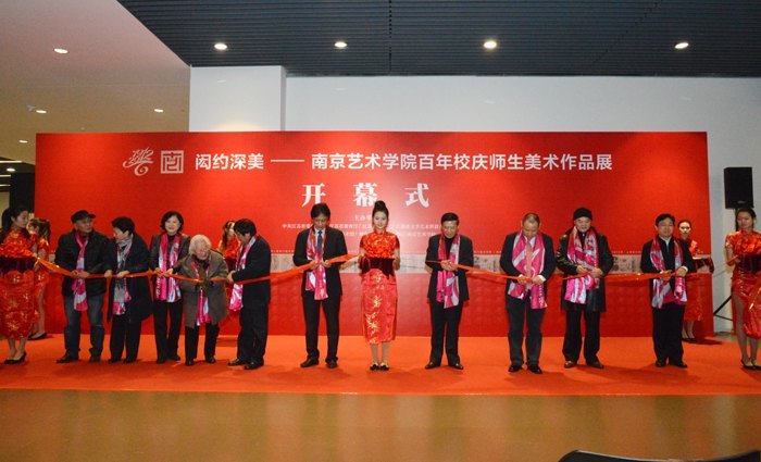 “闳约深美—南京艺术学院百年校庆师生美术作品展”上海站开展