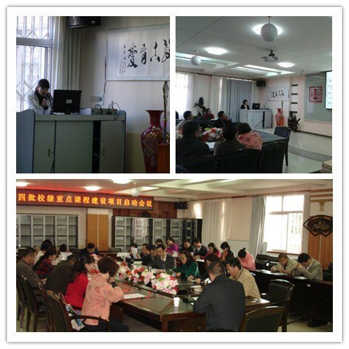 云南师范大学商学院第四批校级重点课程建设项目启动会议