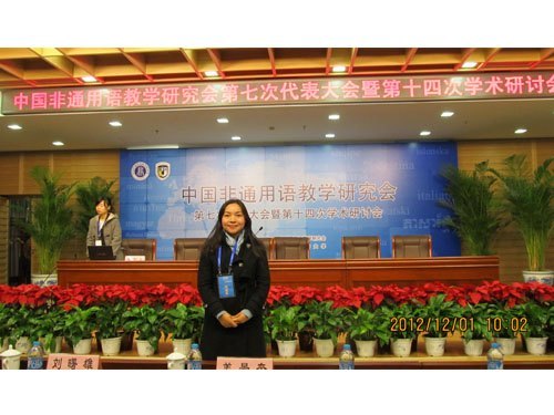 云南师范大学商学院教师赴北京参加中国非通用语教学研究会第十四次学术研讨会