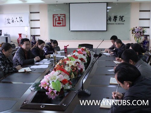 云南师范大学商学院召开后勤、保卫专题工作会