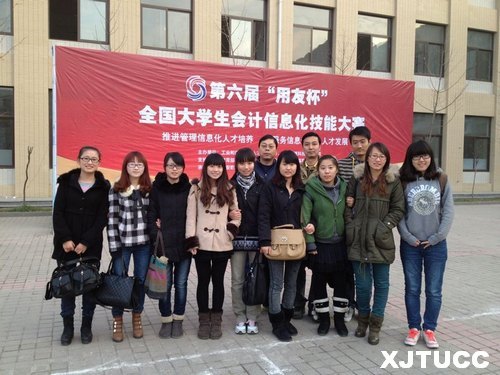 西安交大城市学院学生在第六届“用友杯”全国大学生会计信息化技能大赛中获奖