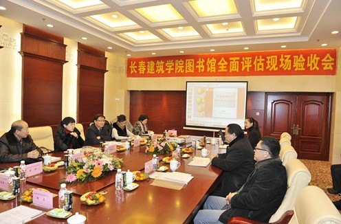 长春建筑学院图书馆“十二五”期间全面评估现场验收工作圆满结束