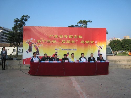粤西高校第十三届“后勤杯”运动会隆重开幕