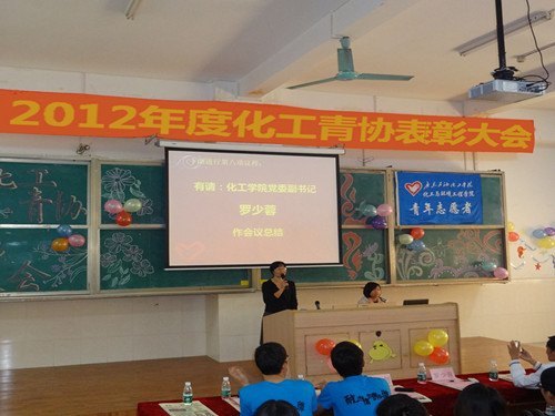 化工青协隆重举行2012年度总结表彰大会