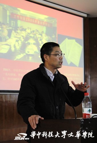 “学习贯彻十八大精神推进华中科技大学文华学院个性化教育”巡回讲座开讲